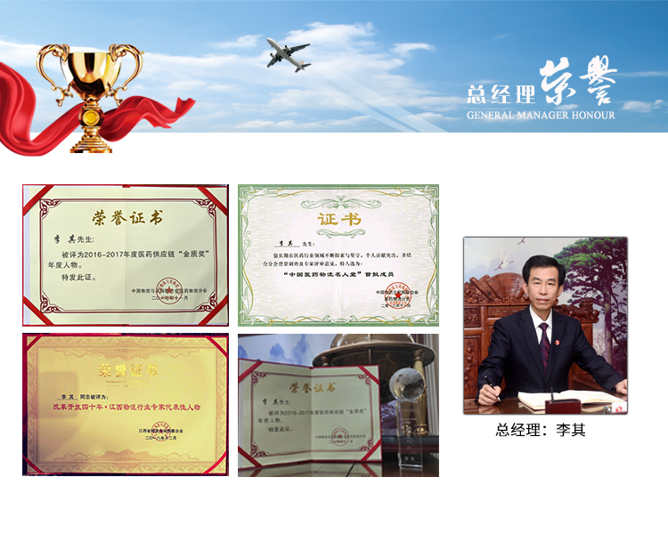 總經(jīng)理榮譽.jpg